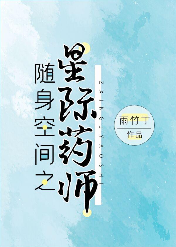 �����ռ�֮�Ǽ�ҩʦ[����]