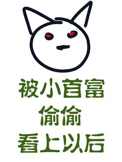 ��С�׸�͵͵�����Ժ�